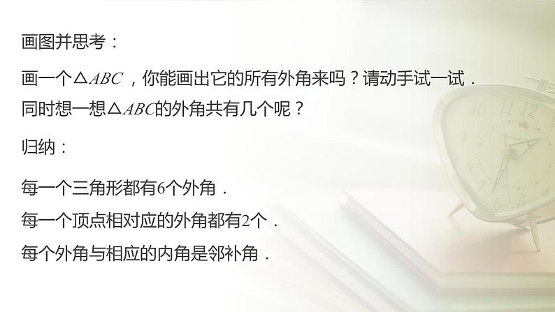 11.2.2 三角形的外角 初中数学人教版八年级上册课件05