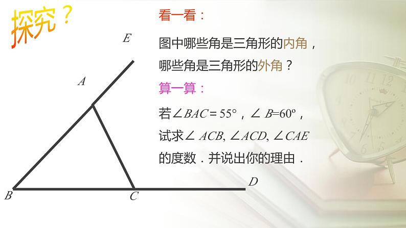 11.2.2 三角形的外角 初中数学人教版八年级上册课件06