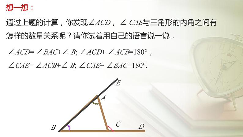 11.2.2 三角形的外角 初中数学人教版八年级上册课件07