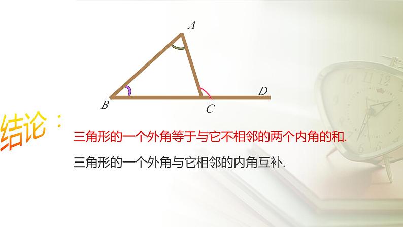 11.2.2 三角形的外角 初中数学人教版八年级上册课件08