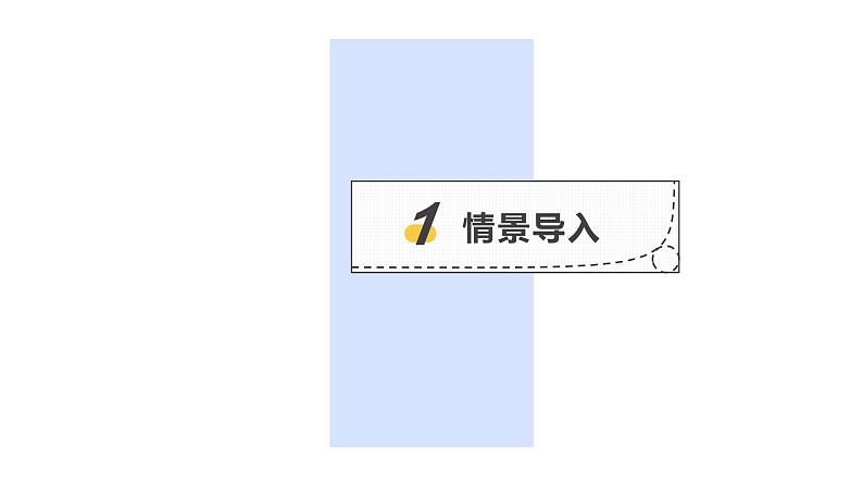 11.3.1 多边形 初中数学人教版八年级上册教学课件03