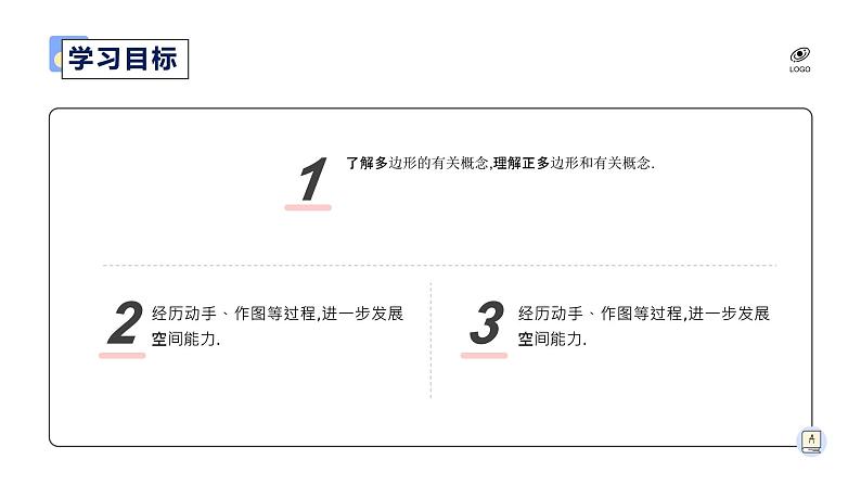 11.3.1 多边形 初中数学人教版八年级上册教学课件04