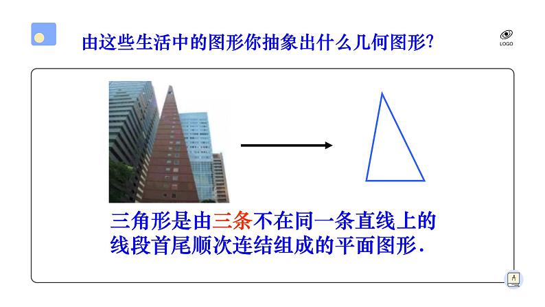 11.3.1 多边形 初中数学人教版八年级上册教学课件08