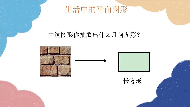 11.3.1 多边形人教版八年级数学上册课件04