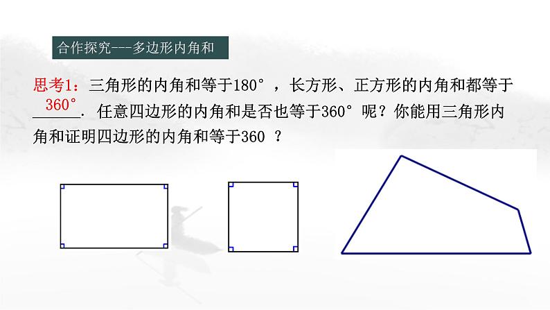 11.3.2 多边形的内角和 初中数学人教版八年级上册教学课件03