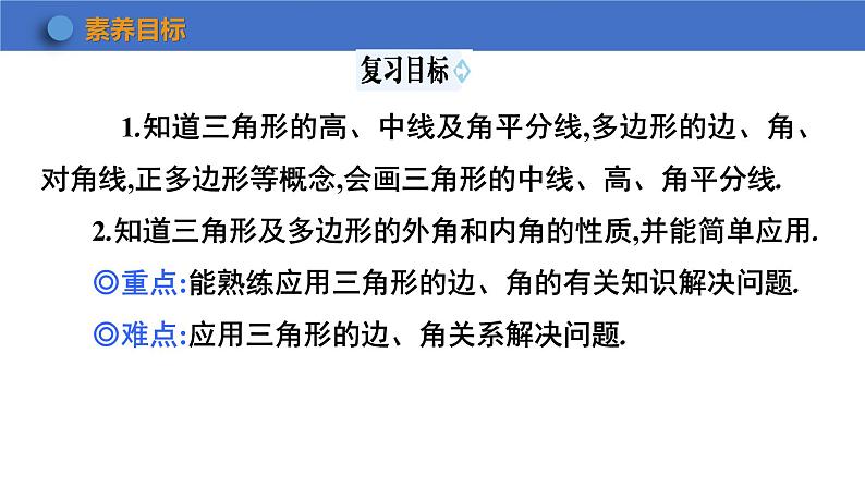 第11章 三角形复习课 初中数学人教版八年级上册课件第3页