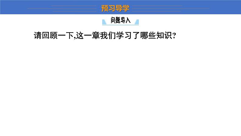 第11章 三角形复习课 初中数学人教版八年级上册课件第4页