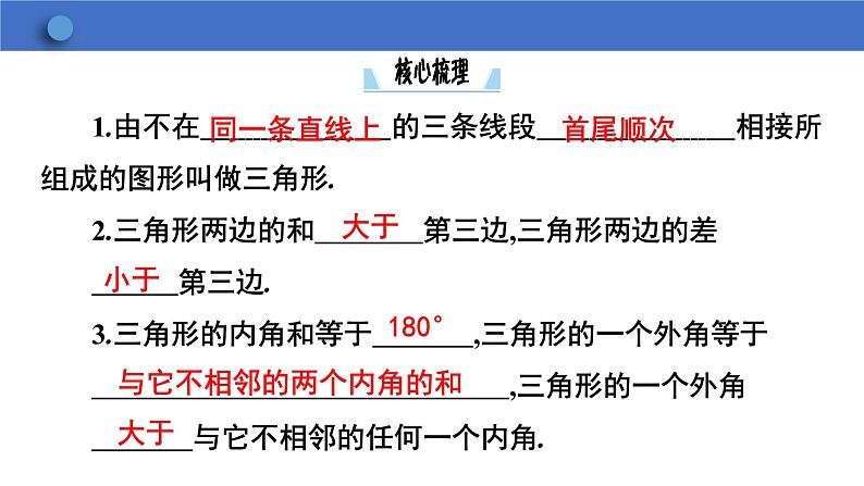 第11章 三角形复习课 初中数学人教版八年级上册课件第6页