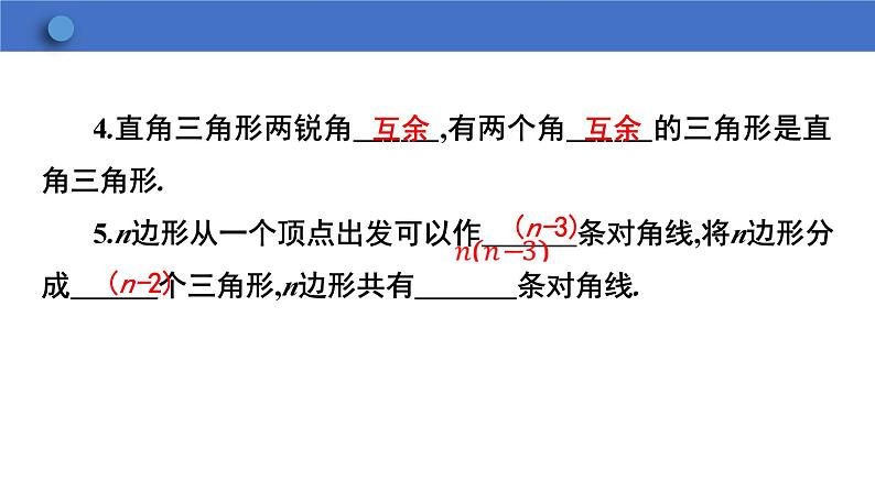 第11章 三角形复习课 初中数学人教版八年级上册课件第7页