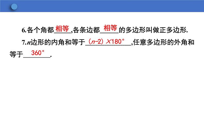 第11章 三角形复习课 初中数学人教版八年级上册课件第8页