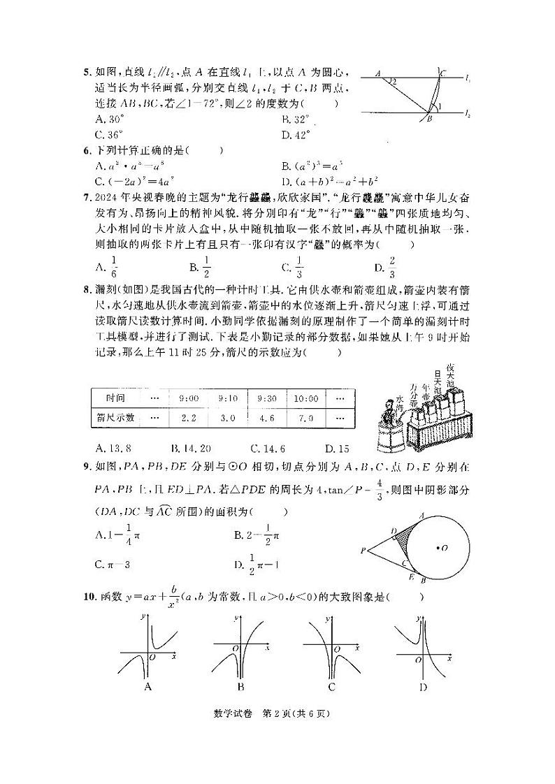 2024年湖北省武汉市中考数学试题卷02