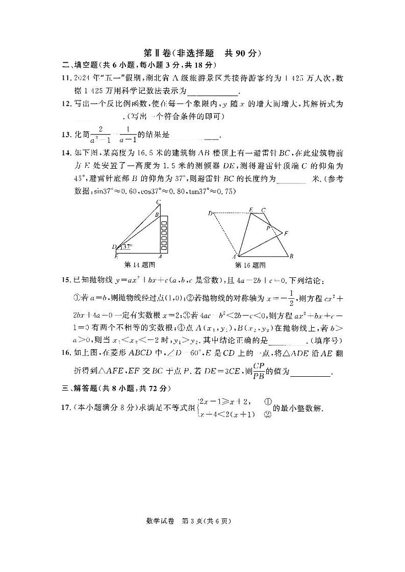 2024年湖北省武汉市中考数学试题卷03