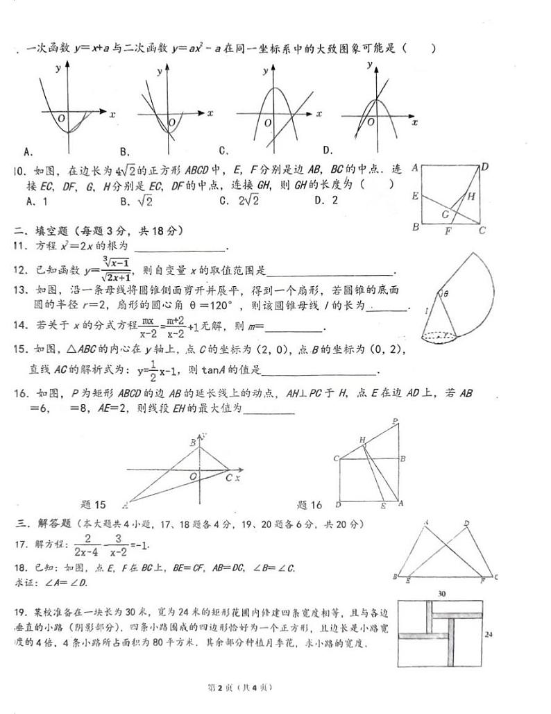 2024年广东省揭阳市真理中学中考三模数学试卷02