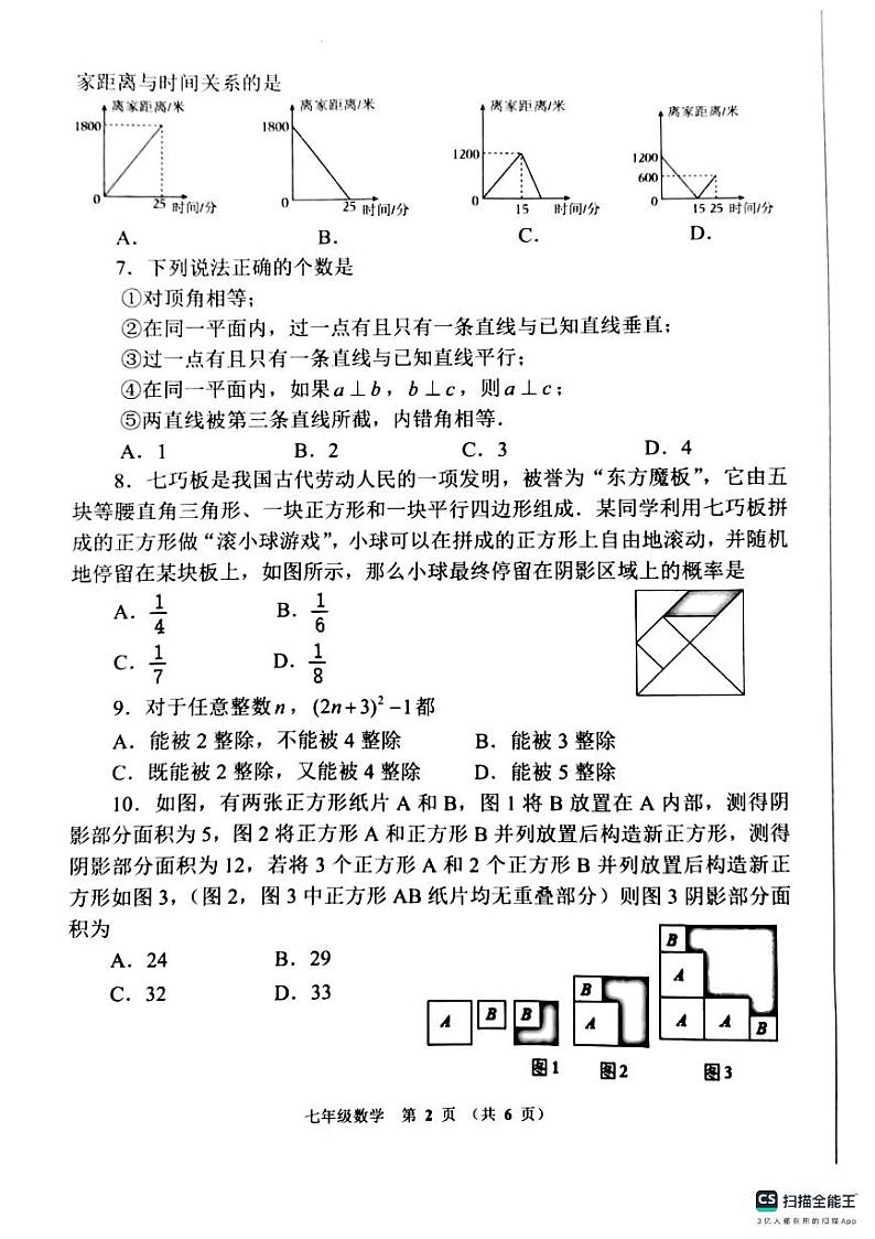 河南省郑州市2023-—2024学年下学期七年级数学期末试题第2页