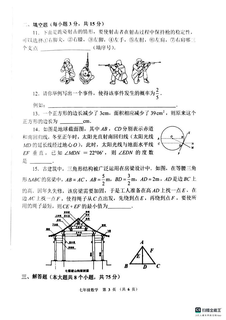 河南省郑州市2023-—2024学年下学期七年级数学期末试题第3页