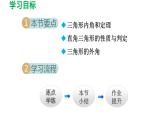 11.2 與三角形有關(guān)的角 初中數(shù)學(xué)人教版八年級(jí)上冊(cè)導(dǎo)學(xué)課件