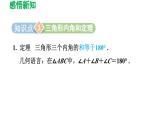 11.2 與三角形有關(guān)的角 初中數(shù)學(xué)人教版八年級(jí)上冊(cè)導(dǎo)學(xué)課件