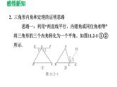 11.2 与三角形有关的角 初中数学人教版八年级上册导学课件