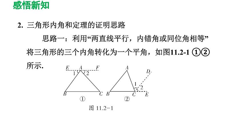 11.2 与三角形有关的角 初中数学人教版八年级上册导学课件04