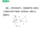 11.2 與三角形有關(guān)的角 初中數(shù)學(xué)人教版八年級(jí)上冊(cè)導(dǎo)學(xué)課件
