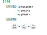 11.3 多邊形及其內(nèi)角和 初中數(shù)學(xué)人教版八年級上冊導(dǎo)學(xué)課件