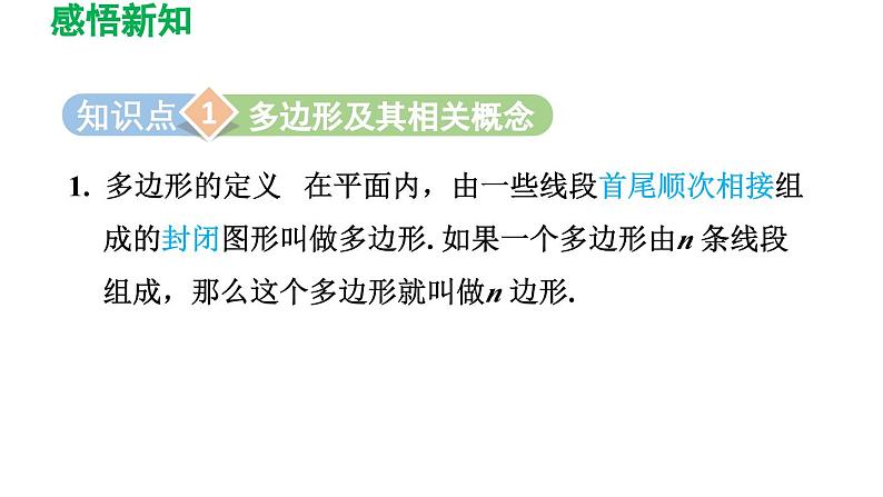 11.3 多边形及其内角和 初中数学人教版八年级上册导学课件第3页