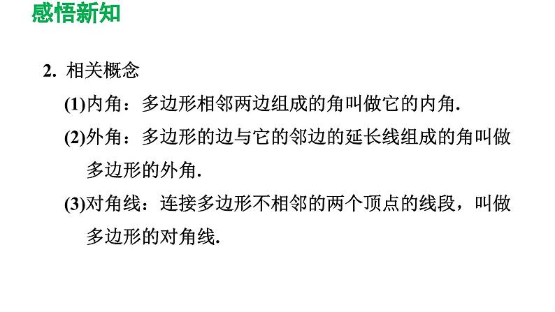 11.3 多边形及其内角和 初中数学人教版八年级上册导学课件第4页