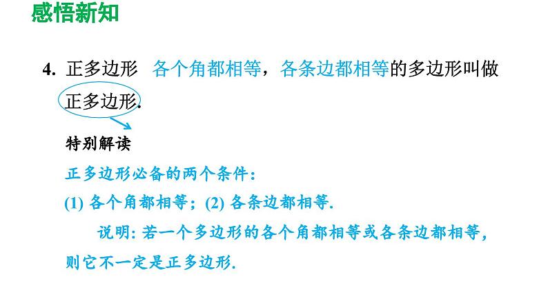 11.3 多边形及其内角和 初中数学人教版八年级上册导学课件第6页