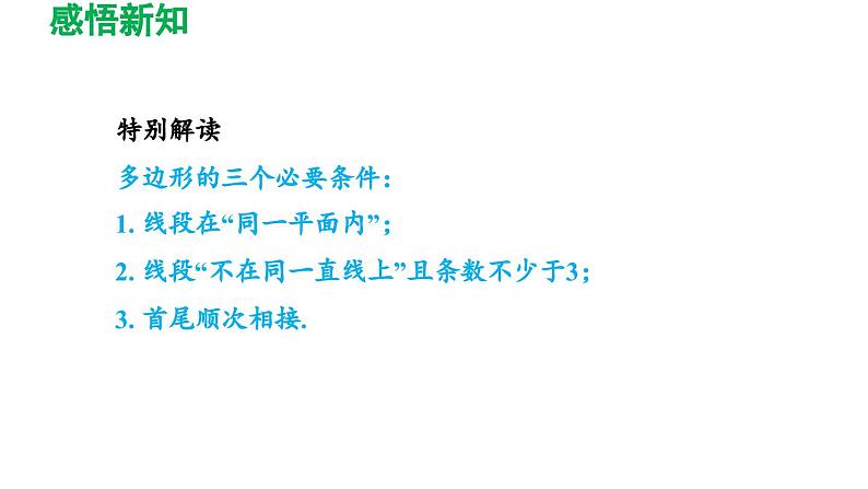 11.3 多边形及其内角和 初中数学人教版八年级上册导学课件第7页