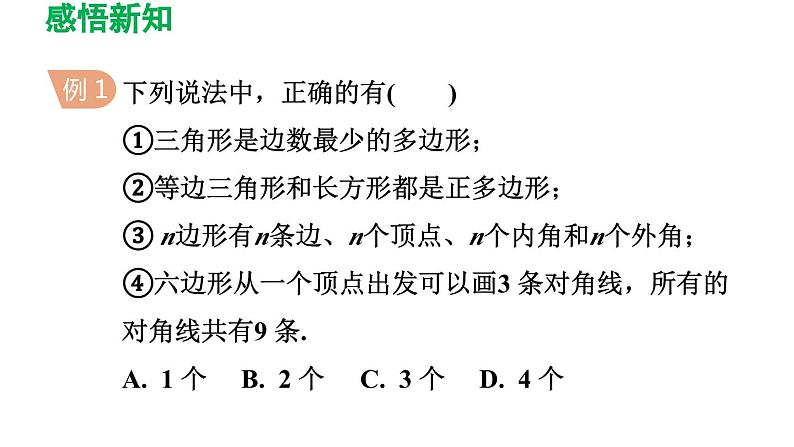 11.3 多边形及其内角和 初中数学人教版八年级上册导学课件第8页