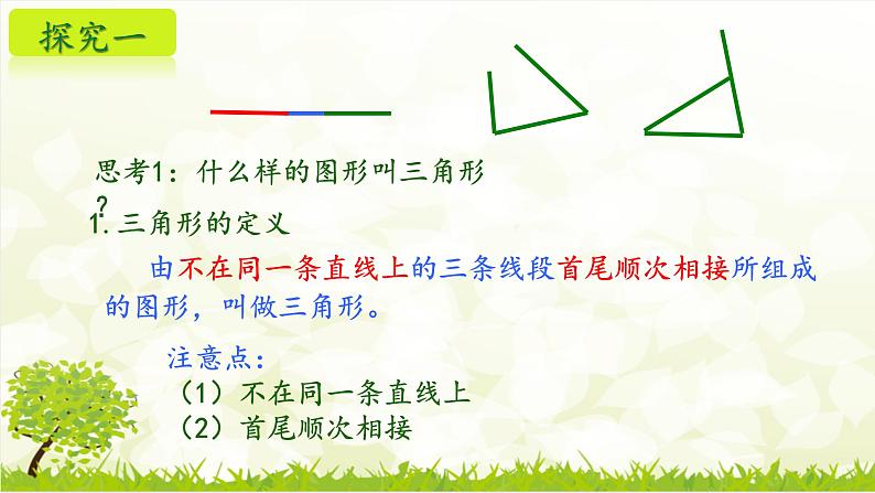 11.1.1 与三角形有关的线段 初中数学人教版八年级上册教学课件04