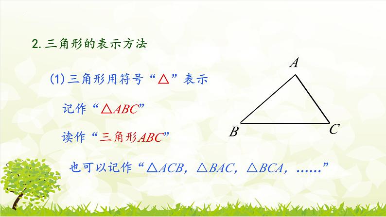 11.1.1 与三角形有关的线段 初中数学人教版八年级上册教学课件05