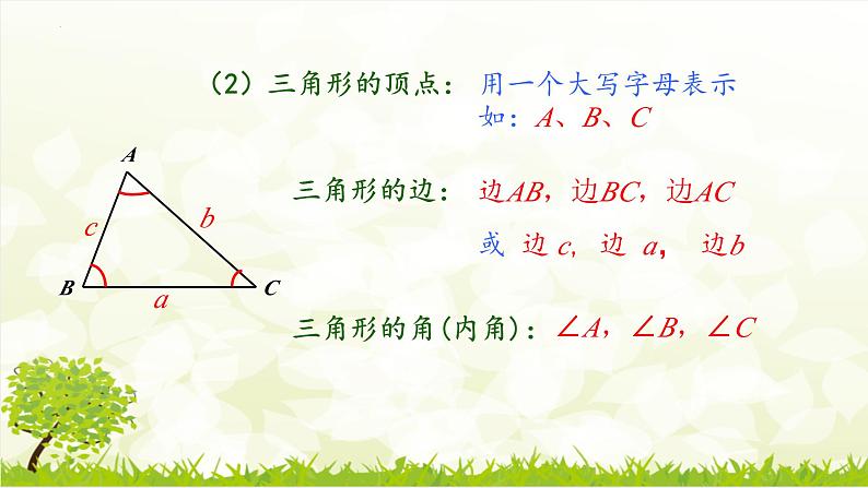 11.1.1 与三角形有关的线段 初中数学人教版八年级上册教学课件06