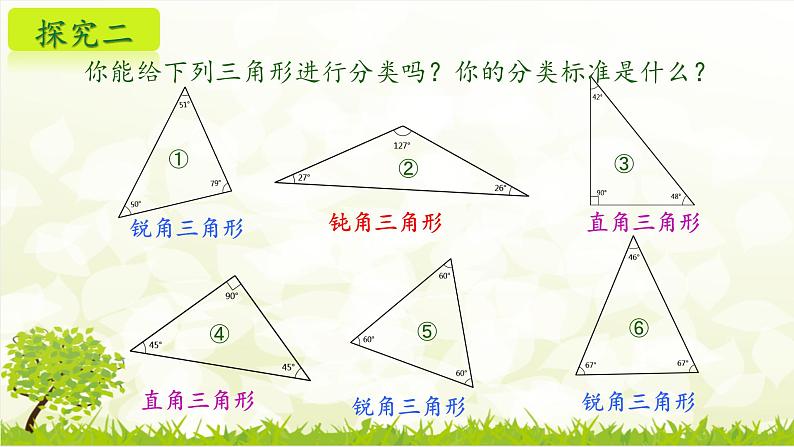 11.1.1 与三角形有关的线段 初中数学人教版八年级上册教学课件08