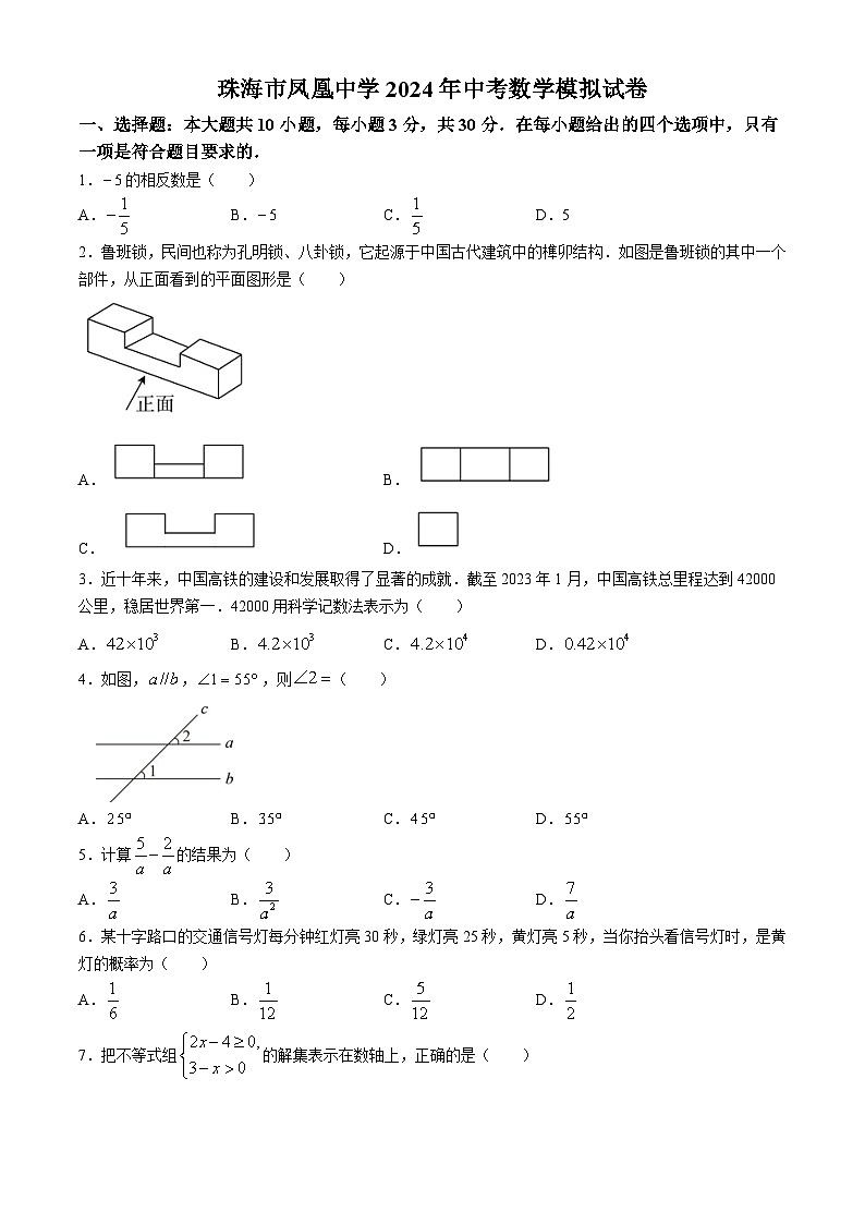 2024年广东省珠海市凤凰中学中考三模数学试题01