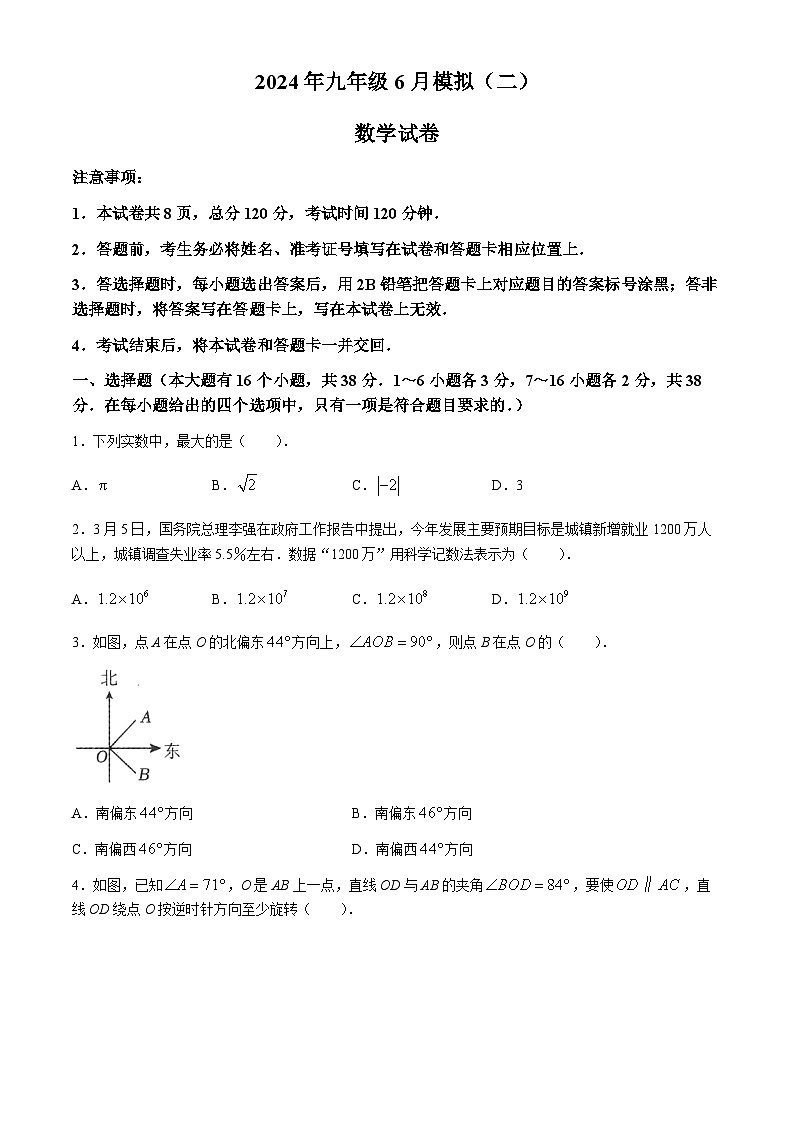 2024年河北省石家庄市第二十八中学九年级中考三模数学试题第1页
