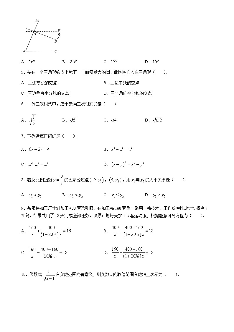 2024年河北省石家庄市第二十八中学九年级中考三模数学试题第2页
