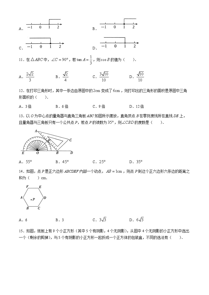 2024年河北省石家庄市第二十八中学九年级中考三模数学试题第3页