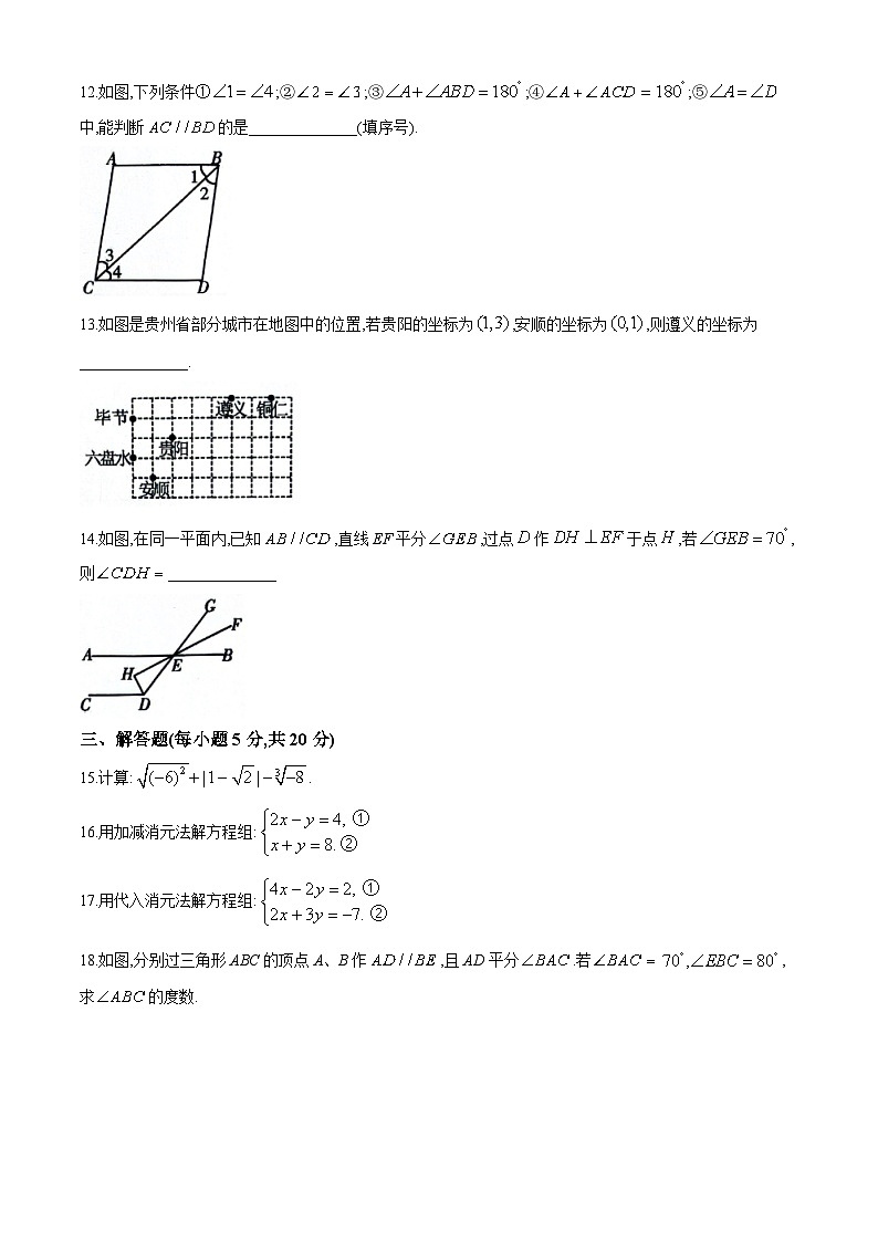 吉林省吉林市第七中学校2023-2024学年七年级下学期期中数学试题第2页
