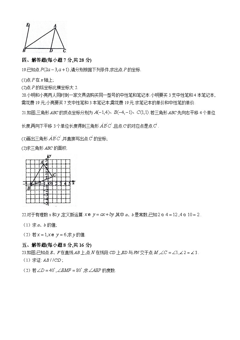 吉林省吉林市第七中学校2023-2024学年七年级下学期期中数学试题第3页