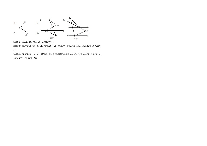 四川省南充市仪陇县新政初级中学校2023-2024学年七年级下期数学期中试题03