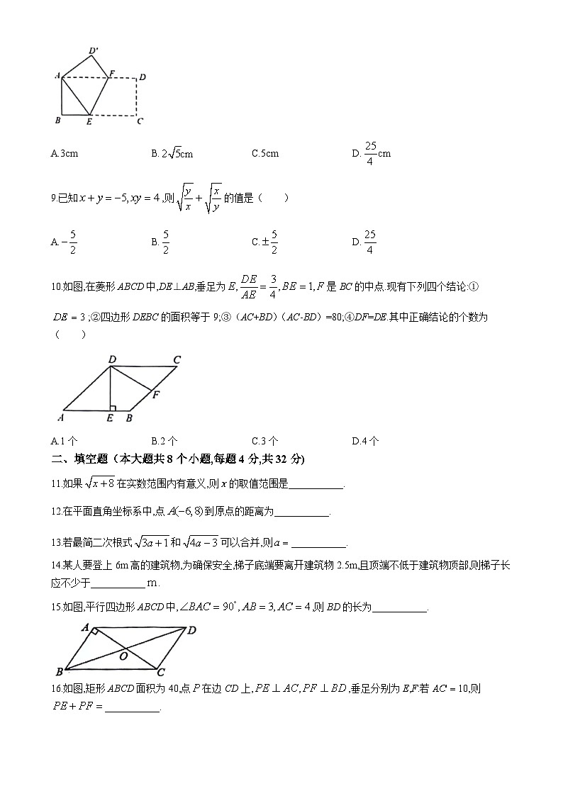 重庆市江津白沙中学校2023-2024学年八年级下学期4月期中考试数学试题(无答案)第2页