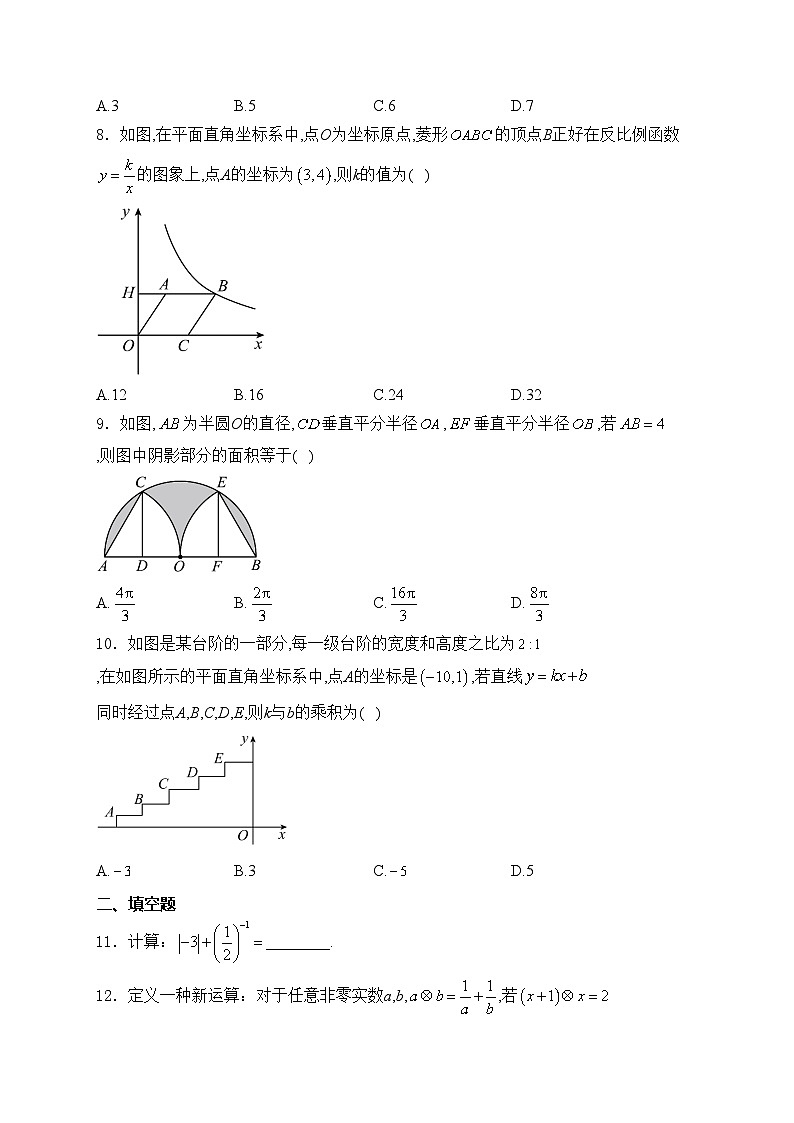 广东省中山市纪中、纪雅、三鑫2024届九年级下学期中考三模数学试卷(含答案)02