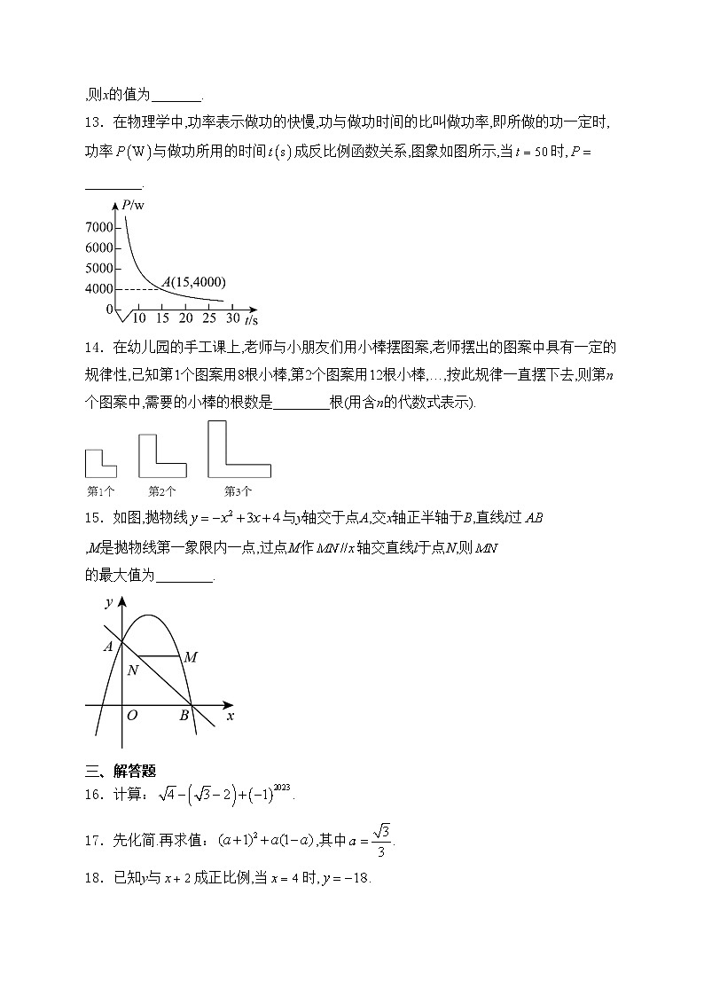 广东省中山市纪中、纪雅、三鑫2024届九年级下学期中考三模数学试卷(含答案)03