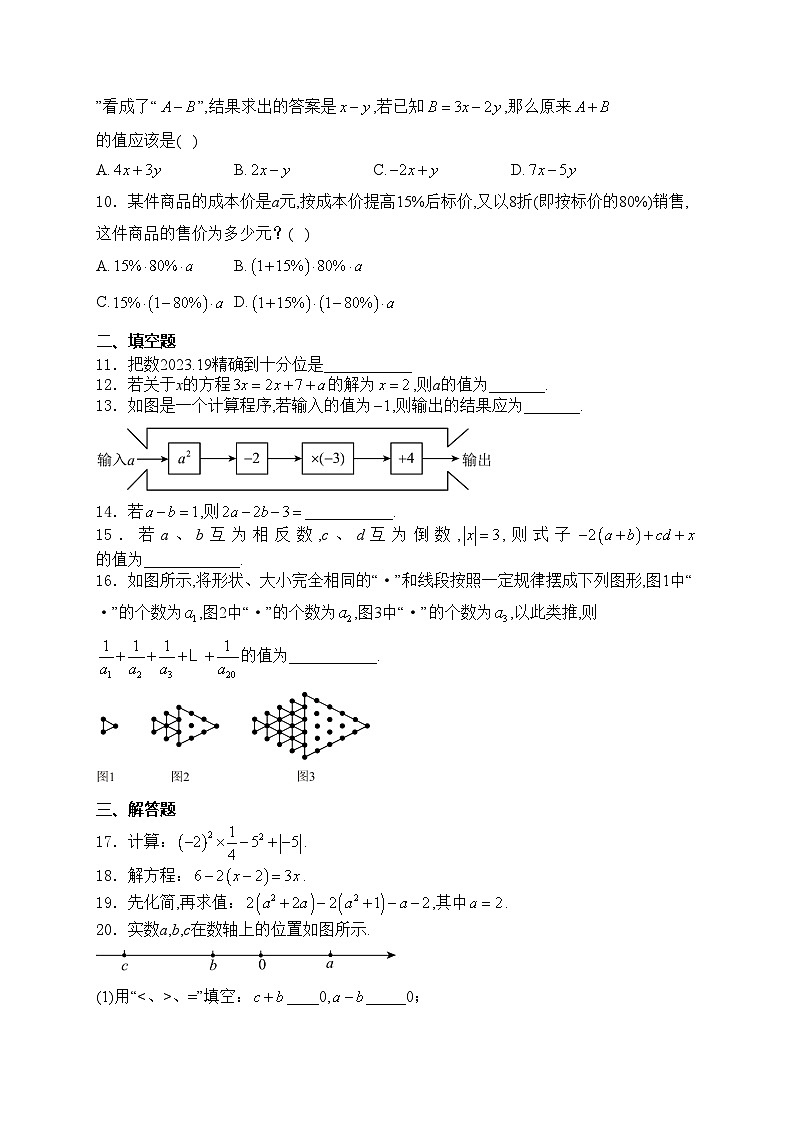 广州外国语学校2023-2024学年七年级上学期期中考试数学试卷(含答案)第2页