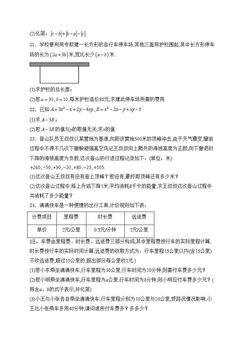 广州外国语学校2023-2024学年七年级上学期期中考试数学试卷(含答案)第3页