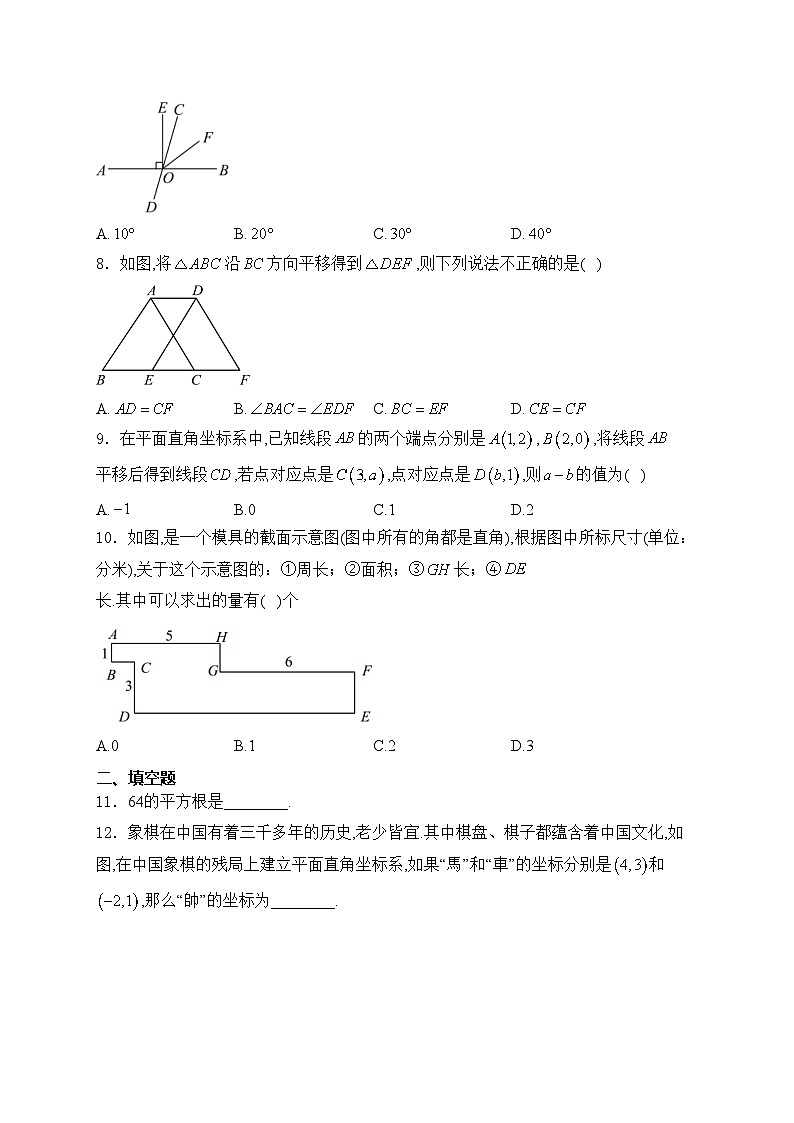 湖北省咸宁市嘉鱼县2023-2024学年七年级下学期期中教学质量监测数学试卷(含答案)第2页