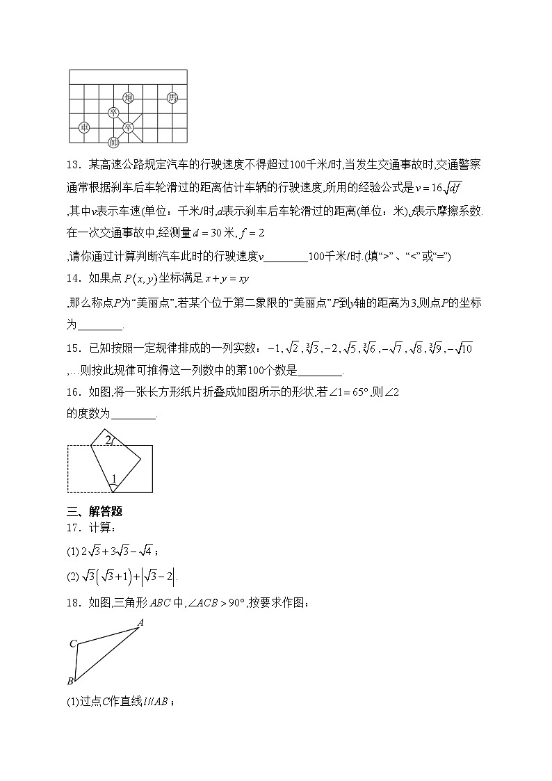 湖北省咸宁市嘉鱼县2023-2024学年七年级下学期期中教学质量监测数学试卷(含答案)第3页