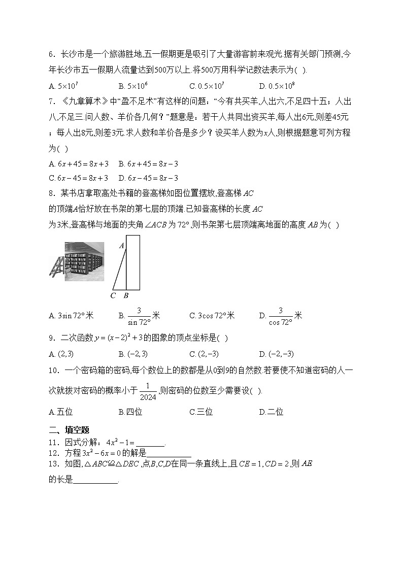 湖南省长沙市青竹湖湘一外国语学校2024届中考二模数学试卷(含答案)02