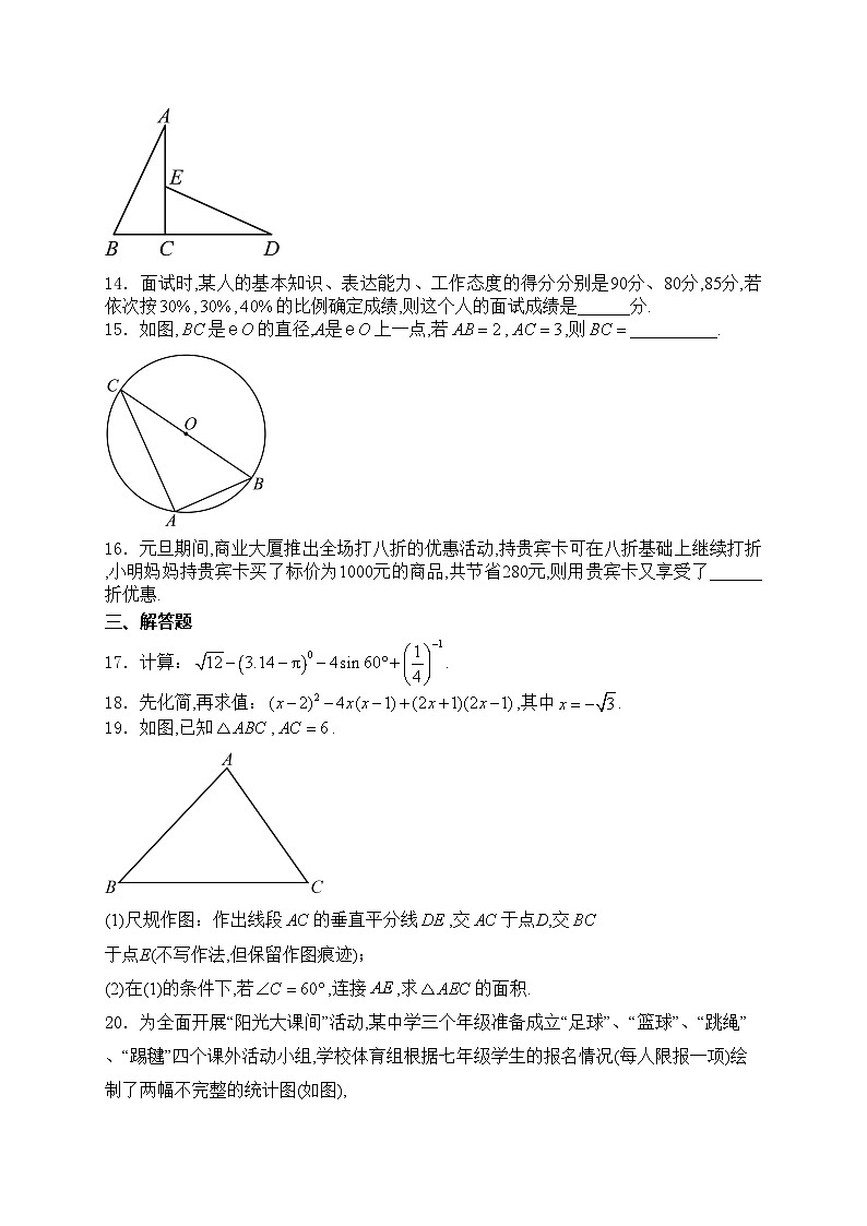 湖南省长沙市青竹湖湘一外国语学校2024届中考二模数学试卷(含答案)03